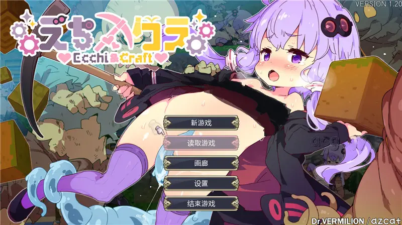 [azcat] えちクラ～えっち&クラフト～ Ecchi&Craft [v1.2]【官中】 - 次元终点