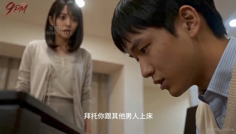 [Al短剧]老公ntr要求别人玩弄我[1-9集]