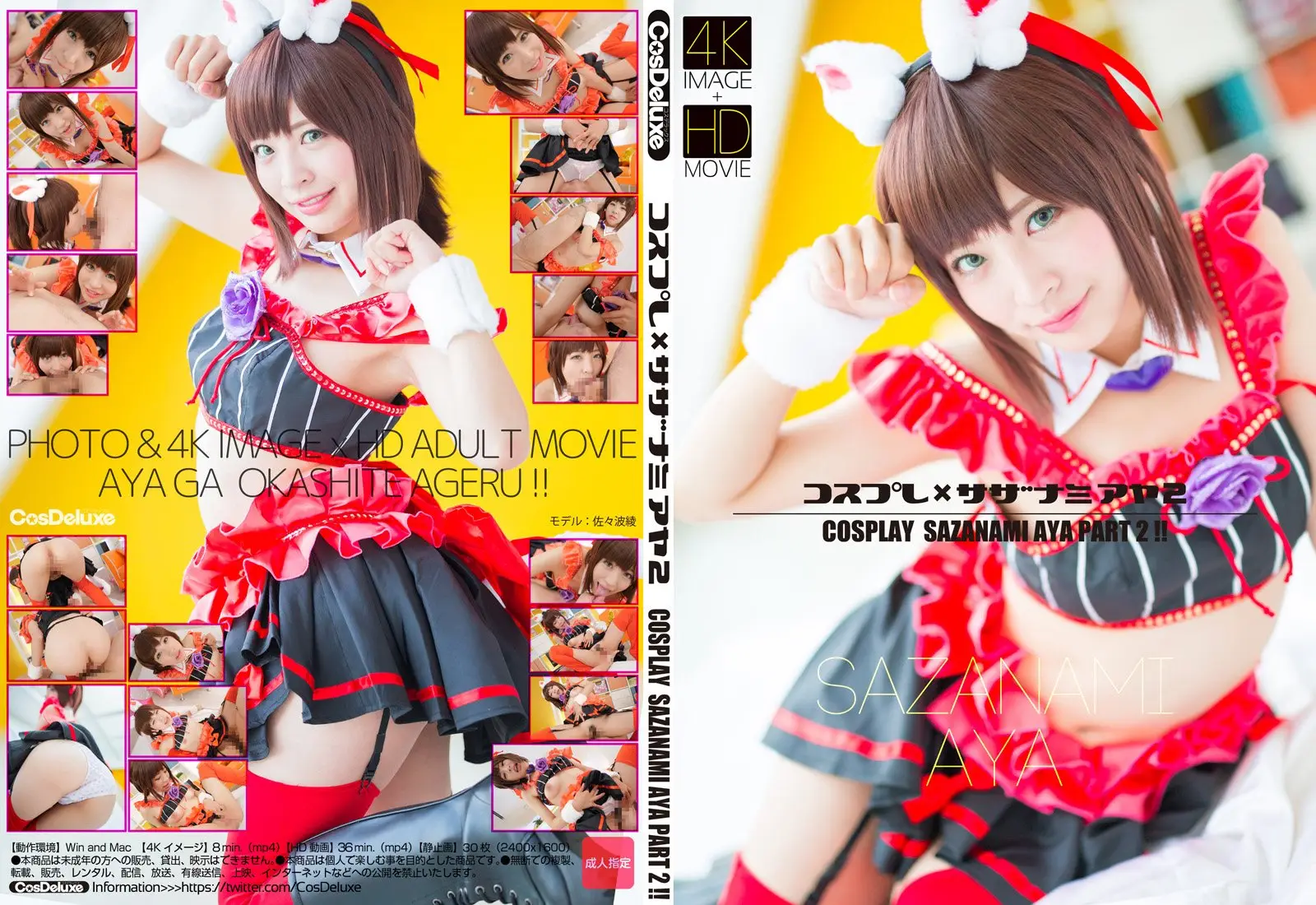 [CosDeluxe] CRZU-033 コスプレ×サザナミアヤ 2