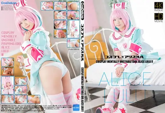 [CosDeluxe] CRZU-054 コスプレ×アリスルル