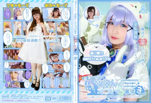 [milklimxxx] 変態コスプレイヤーくるみんのオフパコ事情3 After