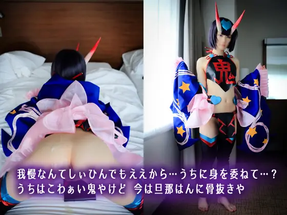 [SEVEN D SISTERS] 我慢なんてしぃひんでもええから…うちに身を委ねて…？ うちはこわぁい鬼やけど 今は旦那はんに骨抜きや[S]