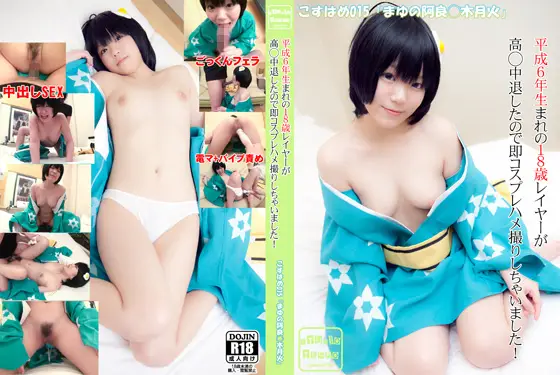[STUDIO TEMPO] 平成6年生まれの18歳レイヤーが高校中退したので即コスハメ撮りしちゃいました！