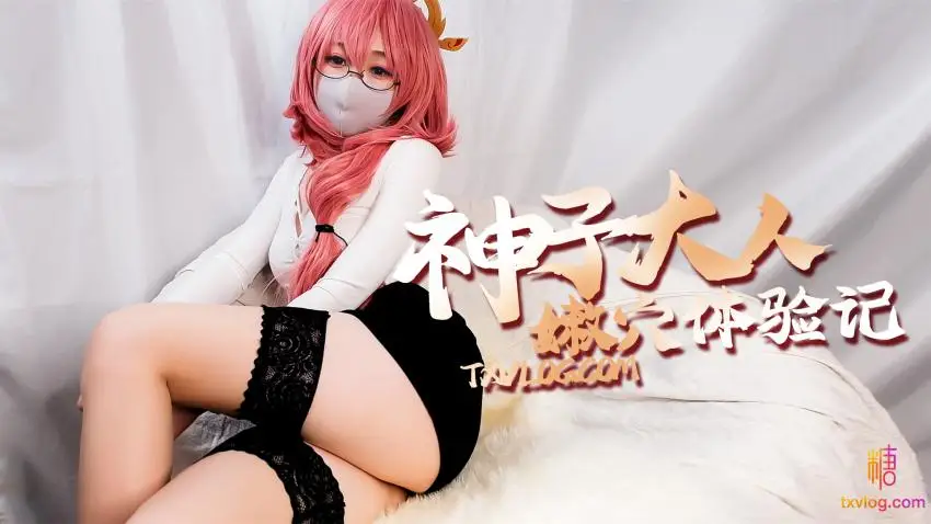 [Yuzukitty]柚子猫 原神篇-神子大人的体验记