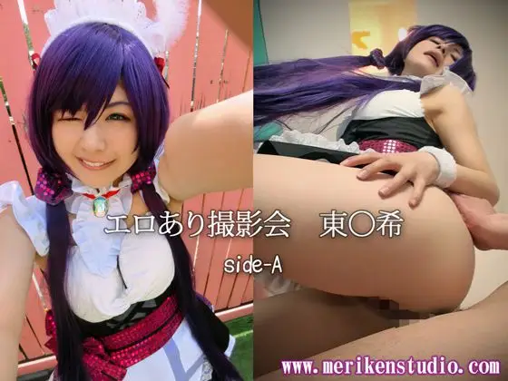 [メリケンスタジオ] エロあり撮影会 東〇希 side-A