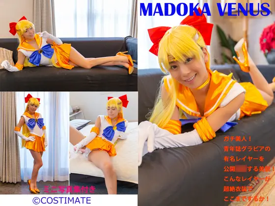 [COSTIMATE] MADOKAVENUS（完全版）