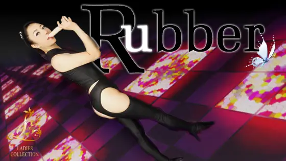 [Ladies Collection] Rubber ローション 綺麗なお姉さんが、ピッチピチのラバーを着て、ヌルヌルプレイ!!若い子には絶対出せないエロスがここにある・・・。