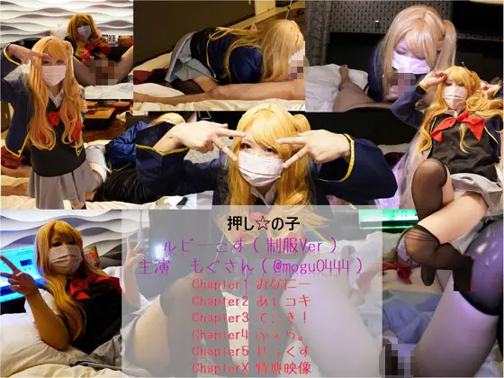 [もえちゃんネる] コスプレ　押しの子　ルビーコス（主演：もぐさん）　completespecial