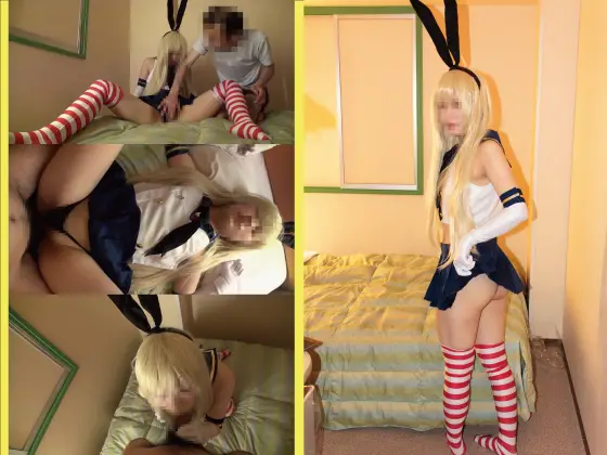 [今日もコスプレがおかず] ぜかましコスプレ素人娘ハメ撮り