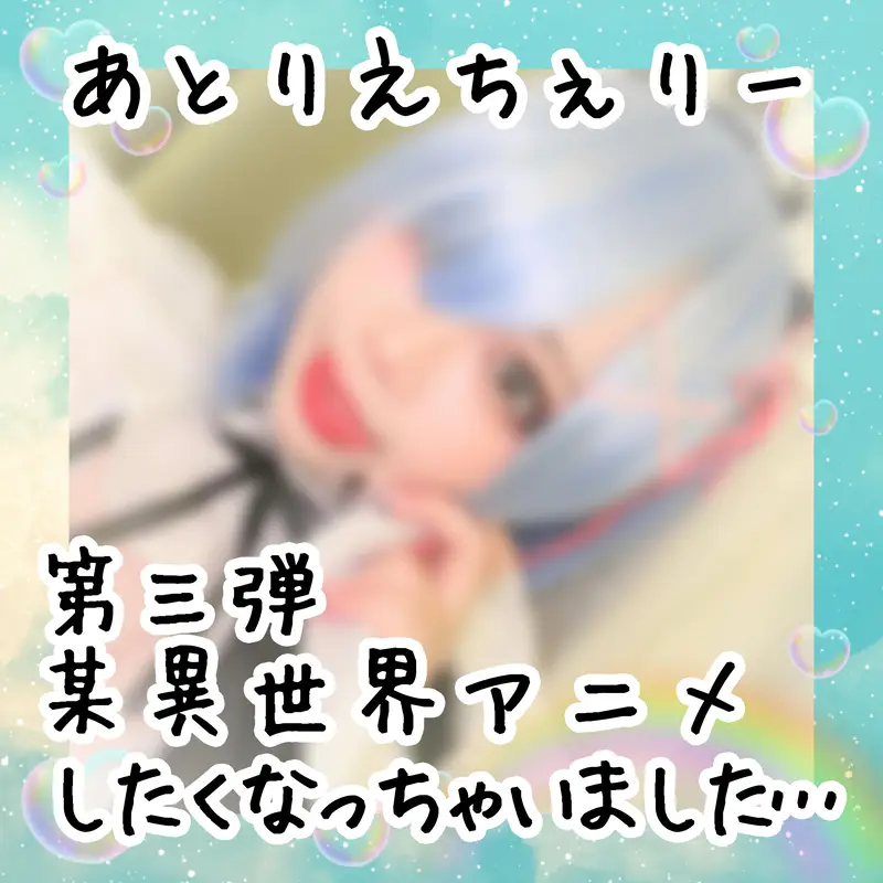 FC2-PPV-3626778 [あとりえちぇりー] 【ぎゃるコス】某異世界アニメ風 めちゃカワ ガチレイヤー 最後は中〇し