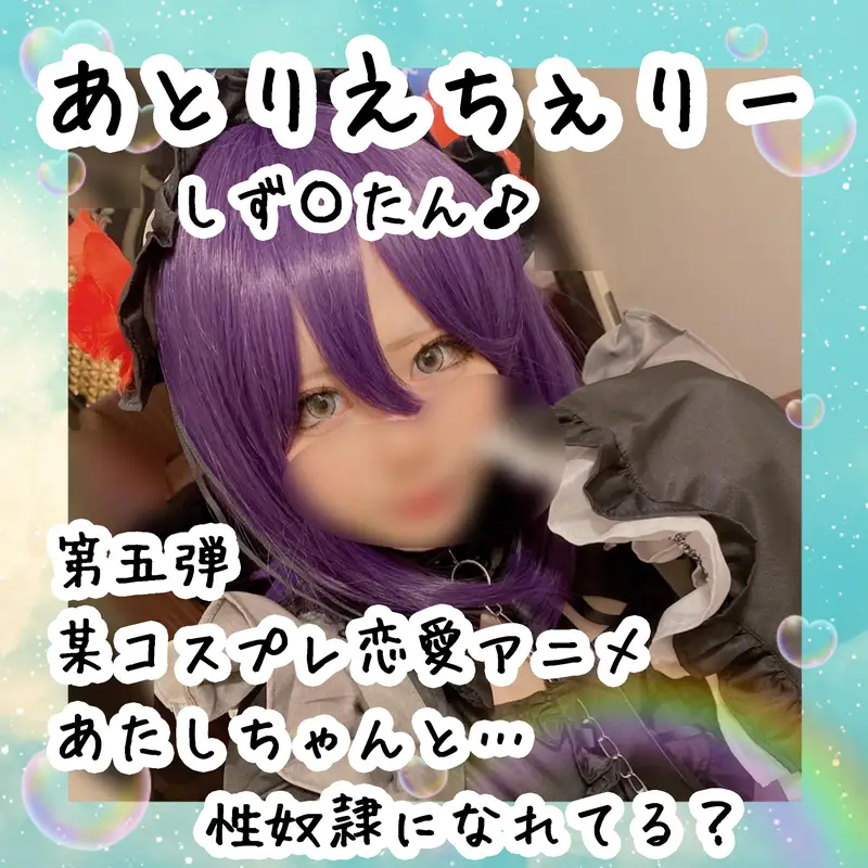 FC2-PPV-3908626 [あとりえちぇりー] 【ぎゃるコス】某スプレ恋愛アニメ風 めちゃカワ ガチレイヤー 中出〇ご奉仕しちゃいます