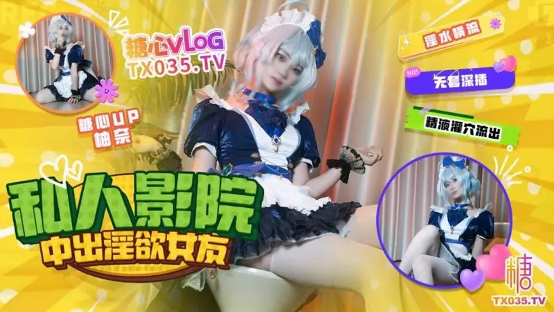 明纱 · 柚奈 - 芙宁娜私人影院