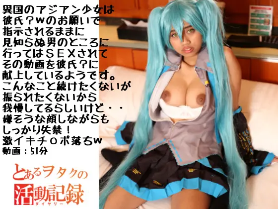 [最強属姓] 異国のコスプレイヤー巨汝少女は彼氏に命令され見知らぬ男のところに行きＳＥＸ、その動画を彼氏が見るらしいＷ我慢してるらしいが、嫌そうな顔してしっかり失禁！ 激イキチ〇ポ落ち