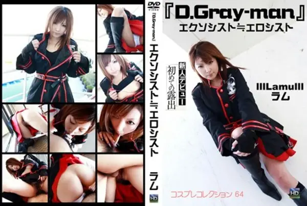 1000人斬り 091002-LAMU 『D.Gray-man』エクソシスト≒エロシスト