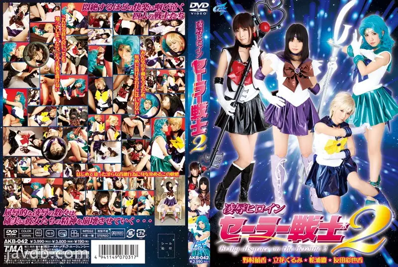 AKB-042 凌褥ヒロインセーラー戦士 2