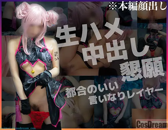 CSD-003 【パコレイヤー03】 美少女コスプレイヤー　F〇O玉藻の前　生ハメ中出し懇願したので中にたっぷり出しちゃいました♪　男の都合のいいレイヤー娘を調教ハメ撮り