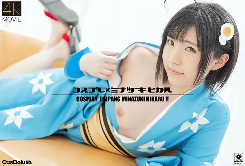 CSDX-002 コスプレ×ミナヅキヒカル 皆月ひかる