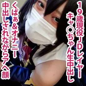 FC2-PPV-1829972 プリコネキャ○ちゃんコスの現役JDレイヤーに生中出し！银乱メス猫に鬼ピストンで孕ませ！