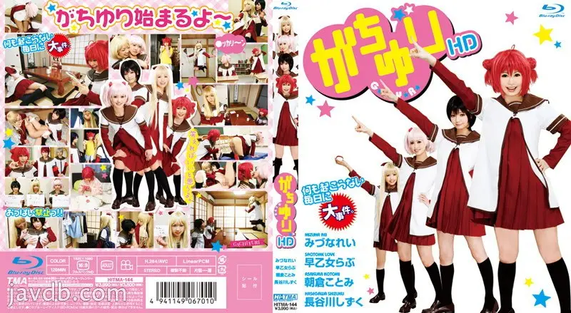 HITMA-144 がちゆり HD