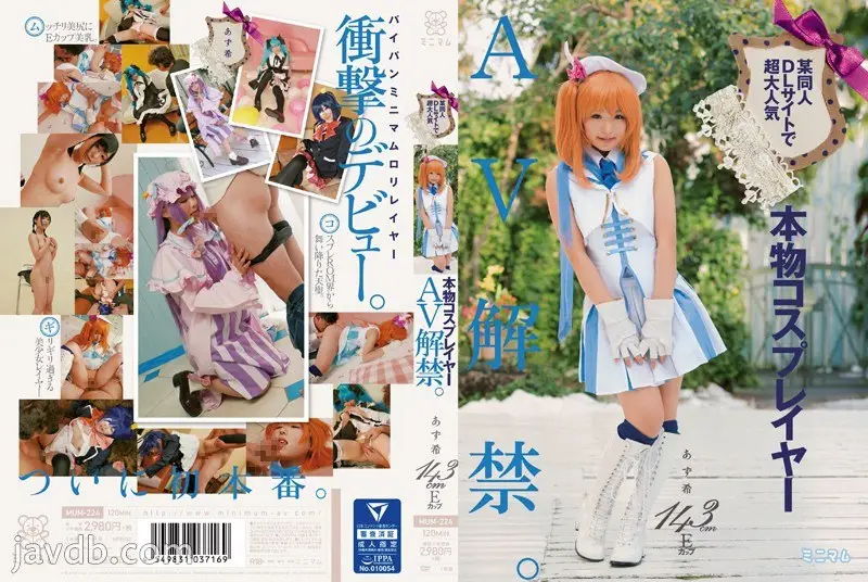 MUM-224 某同人DLサイトで超大人気 143cm Eカップ 本物コスプレイヤーAV解禁。 あず希