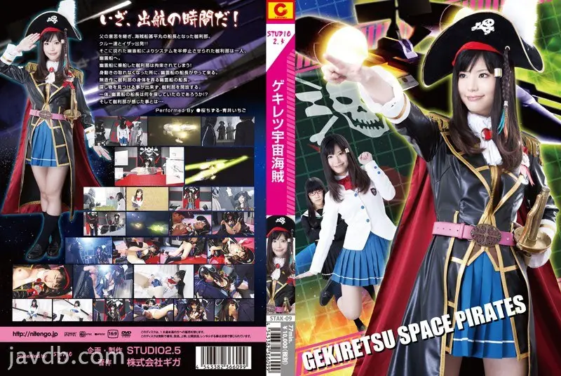 STAK-09 ゲキレツ宇宙海賊