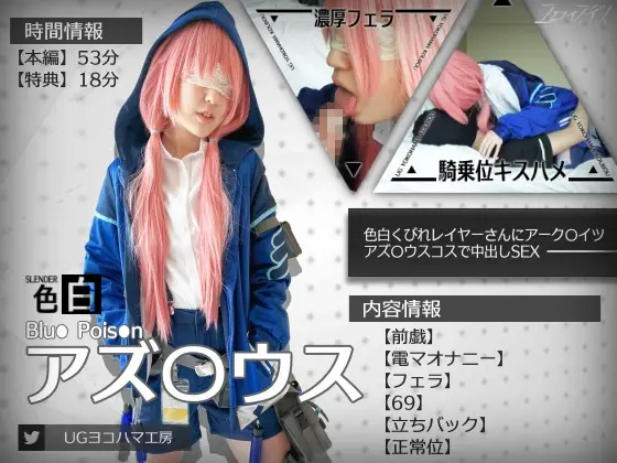 UGYS-25 涩白くびれレイヤーさんにアーク〇イツ アズ〇ウスコスで中出しSEX