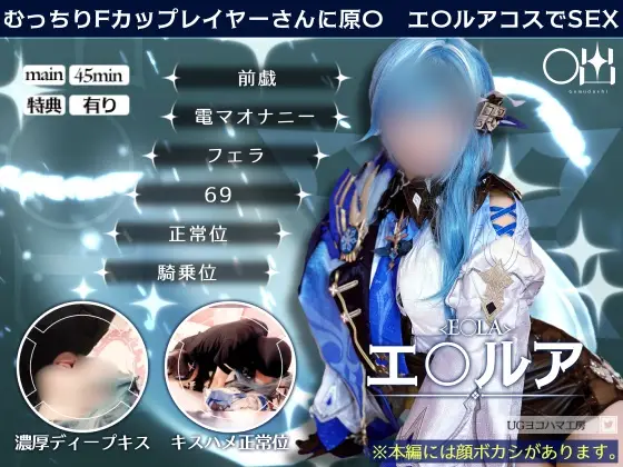 UGYS-27 むっちりFカップレイヤーさんに原〇 エ〇ルアコスでSEX