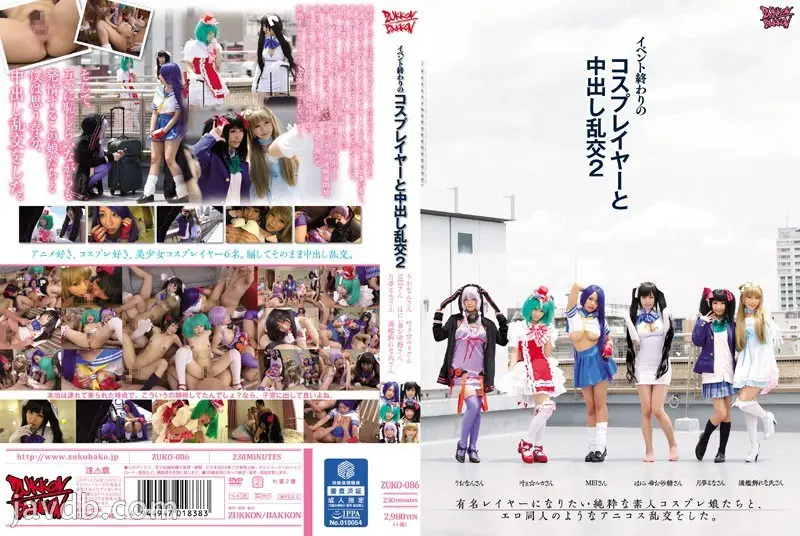 ZUKO-086 イベント終わりのコスプレイヤーと中出し乱郊2