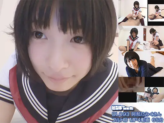 ピンキーwebDL093阿部乃みくさん