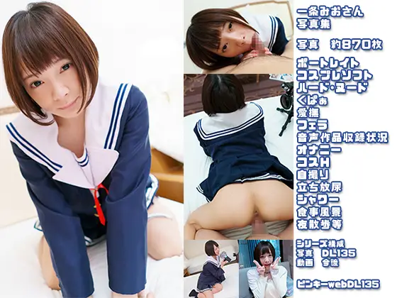 ピンキーWebDL135一条みおさん写真集