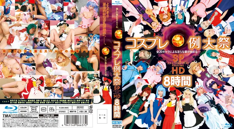 HITMA-125 コスプレ例大祭 SP HD 8時間
