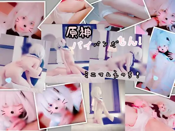 未熟おなほ育成計画 - 原神派蒙