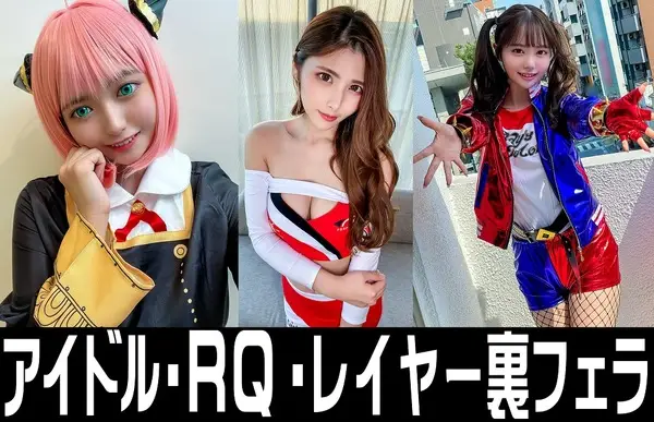 [超時空夢幻カメコ] 裏フェラ流出３本【流出】レースクイーン　プラベ流出　＋　コスイベントHQ流出　＋　ア-ニャ　裏フェラ流出動画【個人撮影】