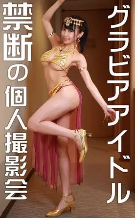 FC2-PPV-1485824 ●流出●コロナ禍に郊渉 現役週刊誌グラドルと裏のコスプレ撮影会で中出しSEX