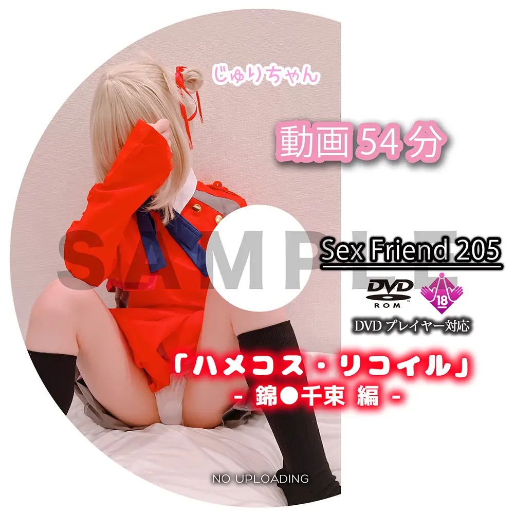 SexFriend 205