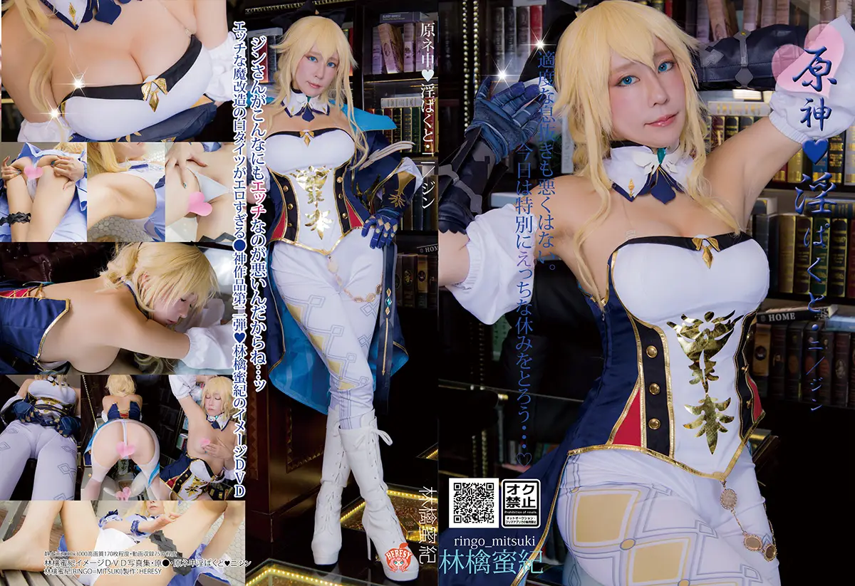 [HERESY(林檎蜜紀)] 原ネ 申・银ぱくと・二／ジン