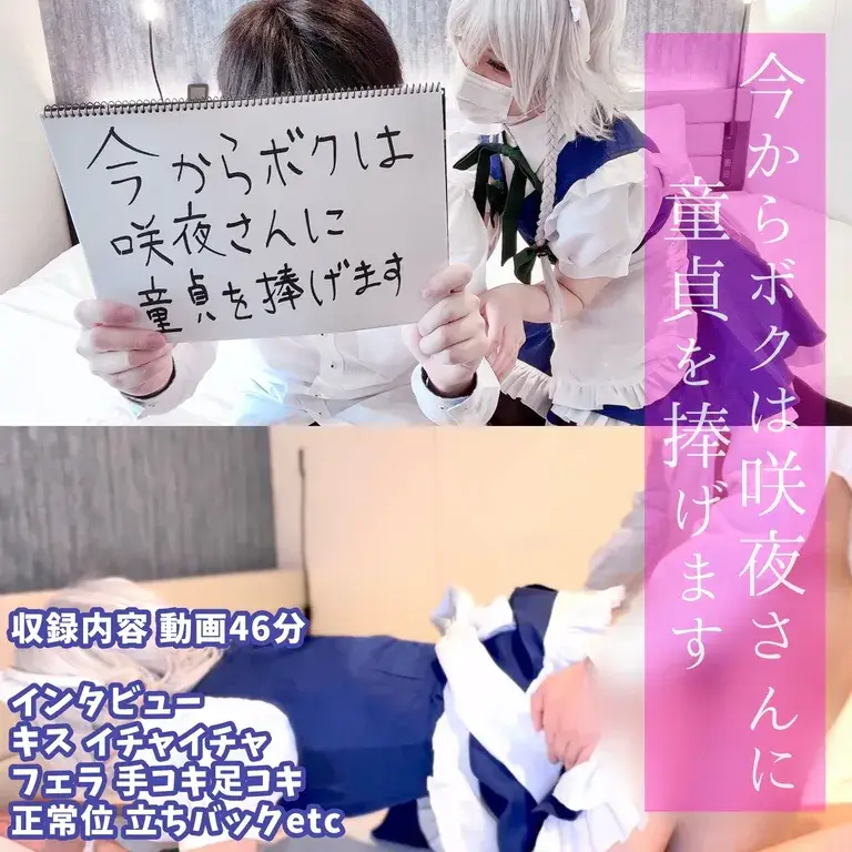 [首輪猫(kubiwa neko) (にゃん子)] 【実録】童貞筆おろし企画！『今からボクは咲〇さんに童貞を捧げます』