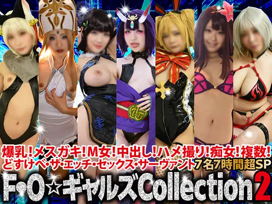【匠ぷにもえ】SHC-051 【AIデジタルリマスタリング】爆汝!メスガキ!M女!中出し!ハメ撮り!痴女!複数!どすけべ・ザ・エッチ・セックス・サーヴァント7名7時間超スペシャル18ギガＦ○Ｏ☆ギャルズCollectionパート2
