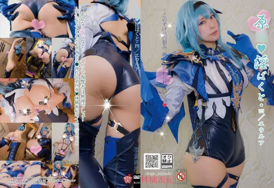 [HERESY (林檎蜜紀)] 原ネ 申・银ぱくと・四 エウルア