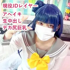 FC2-PPV -3195690 ギランからのアヘ顔アクメ！デカ尻巨汝レイヤーのスクールアイドル中出しガチイキハメ撮り映像！