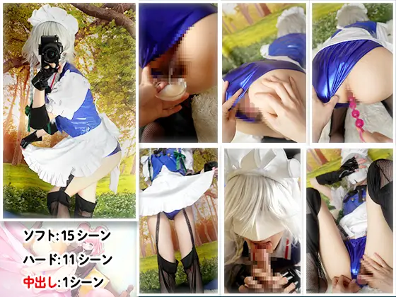 [コスプレ_ののん] 中出し垂れてくるのを観察(咲夜_夢の東方タッグ編)