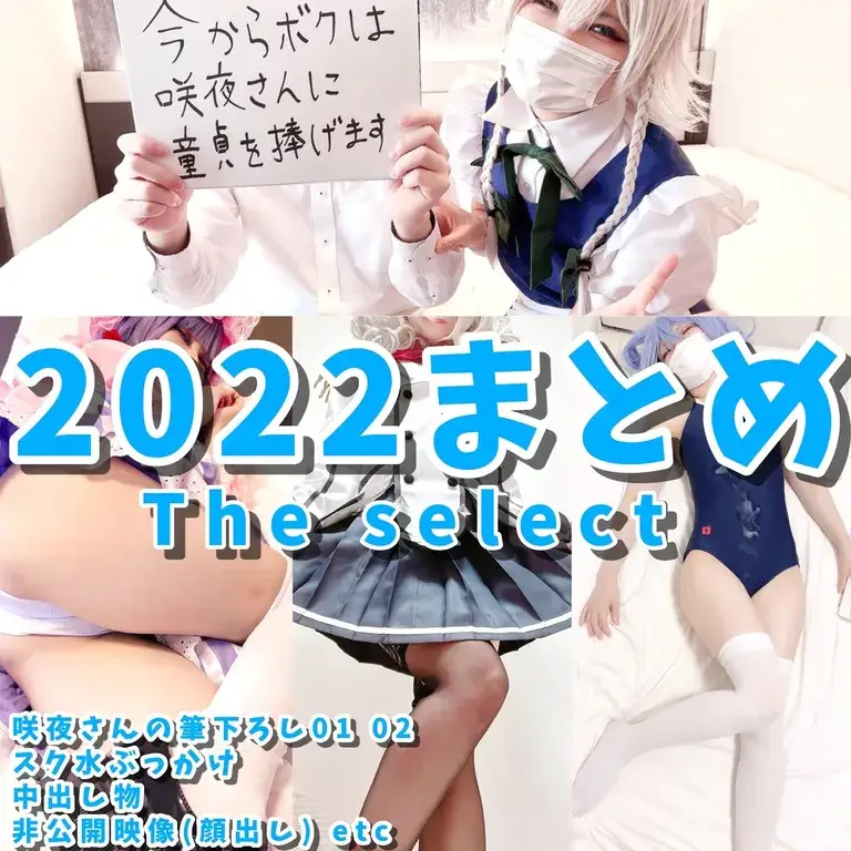 [首輪猫(kubiwa neko) (にゃん子)] 【未公開あり】2022まとめ！