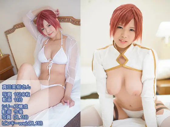 ピンキーwebDL118 真田みづ稀さん