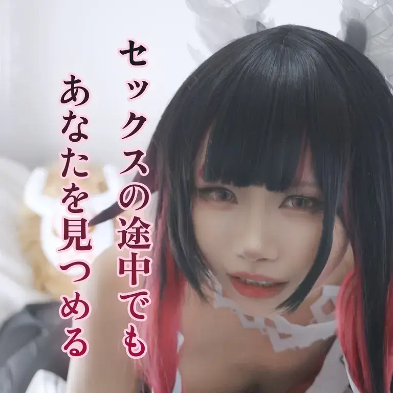 [草莓羽衣（いちはご）] 【2024.04 長動画D】セックスの途中でも、あなたを見つめる