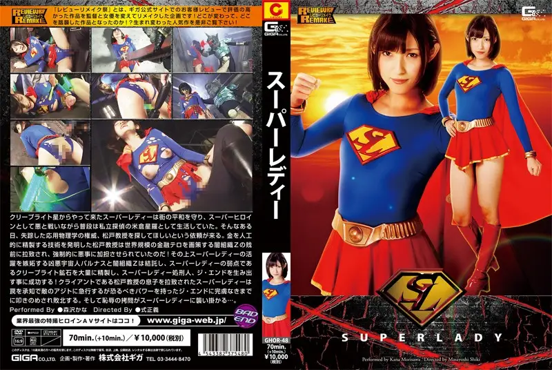 GHOR-48 SUPERLADY 森沢かな