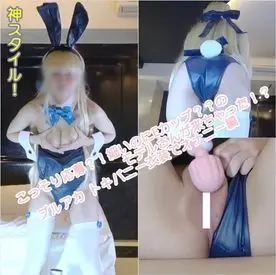 FC2-PPV-4402990 [DZ-096][でるたぞ〜ん] 【スタイル神！】こっそり応募？！細いのにEカップ？？のモデルさんが来ちゃった！？ブルアカ トキバニー衣装でオナニー編