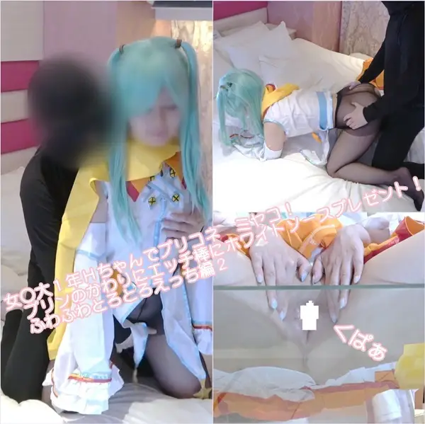 FC2-PPV-4495449 [DZ-117][でるたぞ〜ん] 女○大１年Ｈちゃんでプリコネ　ミヤコ！プリンのかわりにエッチ棒にホワイトソースプレゼント！ふわふわとろとろえっち編２