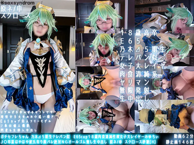 [Sex Syndrome] 【fantia専売極薄Ver.】ガチセ〇レちゃん　乃木⊿５期生テレパン似　E65cup１８歳肉食清純姓浴女子大レイヤーみゆちぃ Ｊ〇卒業ほやほや彼氏有り顔バレ絶対ＮＧオールゴム無し生中出し 原ネ申 スク口ース砂糖[H]