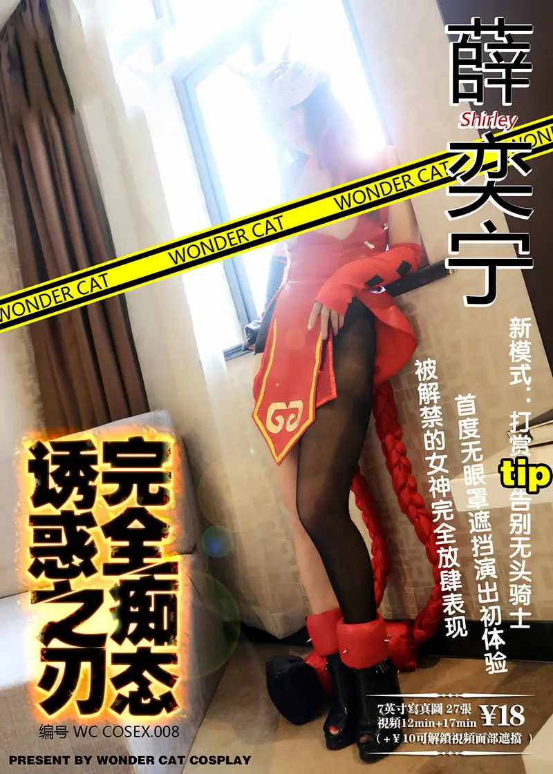 薛奕宁 完全痴态诱惑之刃