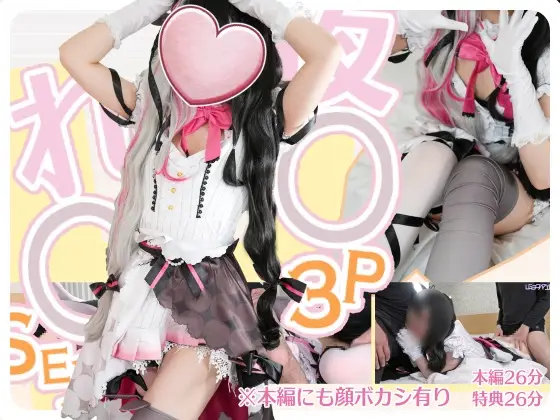 UGYS 59 夜〇コスで3P SEX